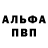 Alpha-PVP мука Andrey Rumyantsev